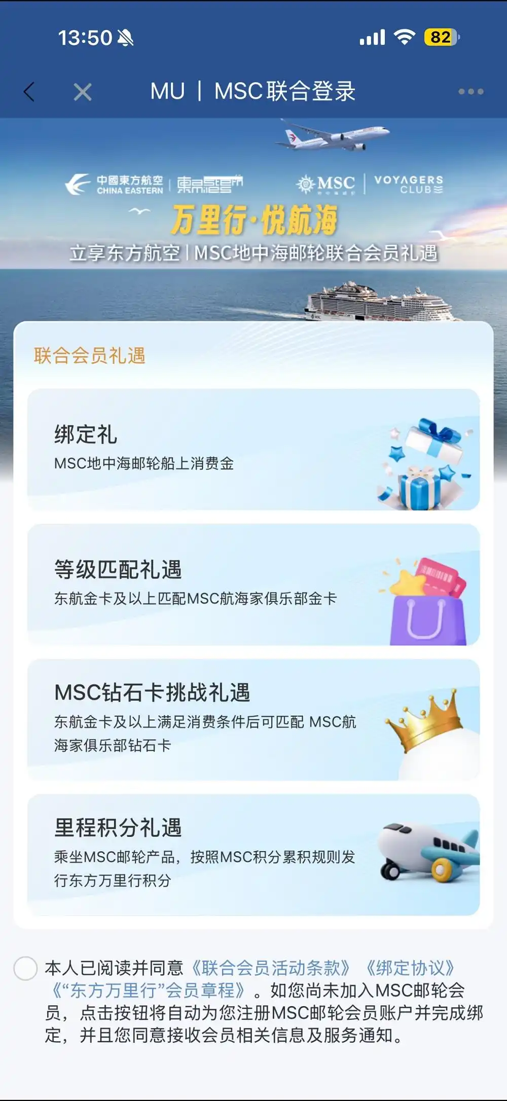 中国东航携手MSC地中海邮轮  首发“航空+邮轮”联合会员开启梦想旅程