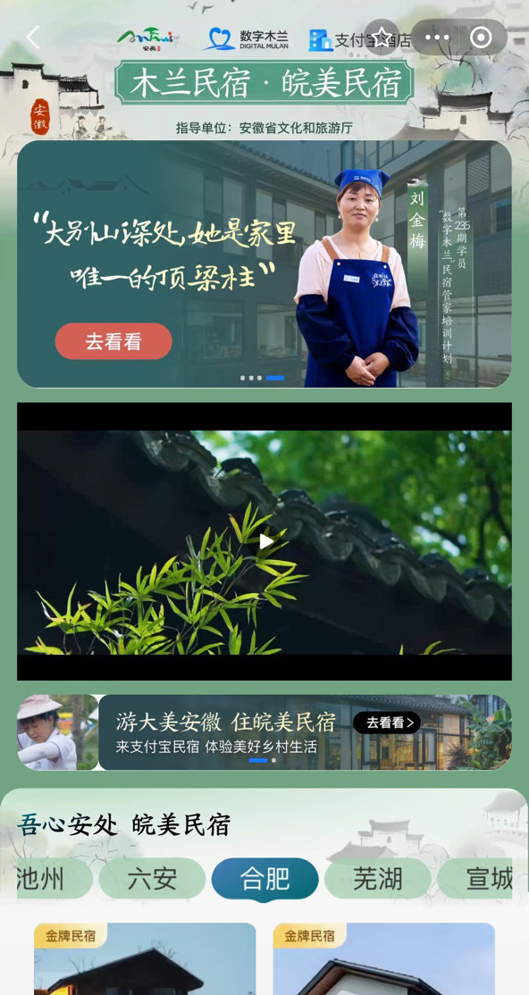 推广安徽562家民宿、培训超600名民宿管家，“数字木兰”全力支持乡村女性发展