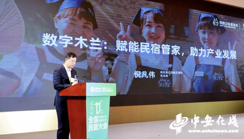 推广安徽562家民宿、培训超600名民宿管家，“数字木兰”全力支持乡村女性发展