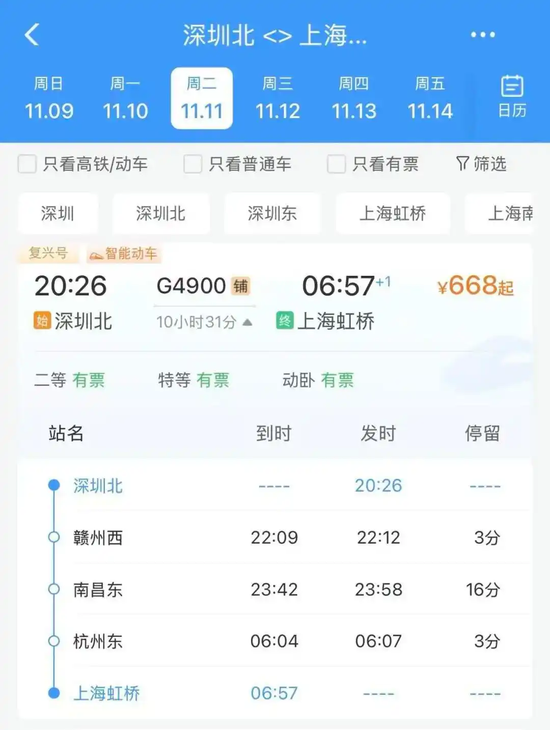 夕发朝至！11月11日起，深圳北站每日均有动卧直达上海