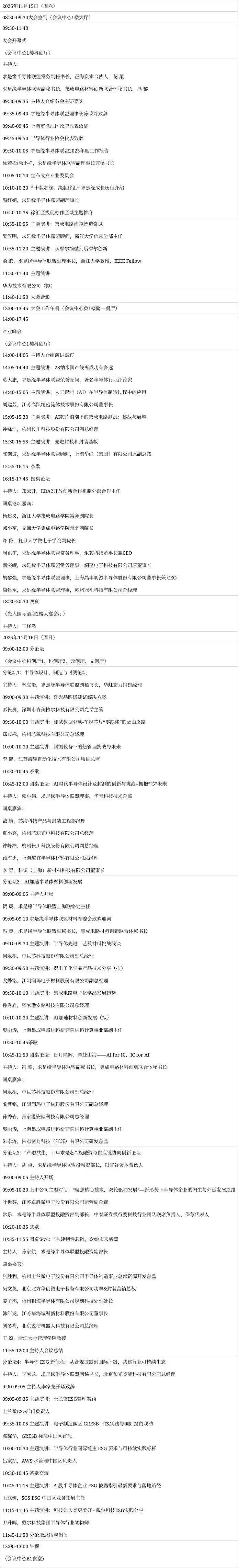 报名参加求是缘半导体联盟2025峰会暨十周年庆典｜11月15-16日 上海