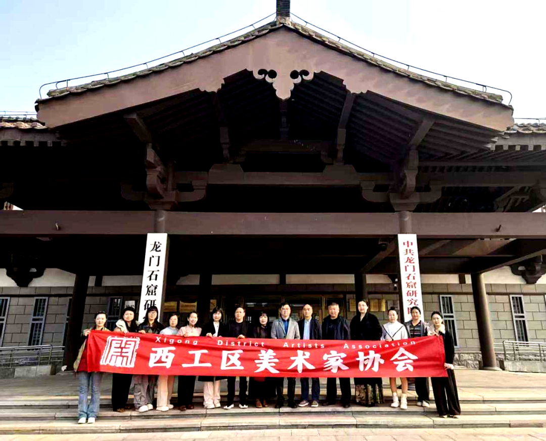 【文化西工】丹青对话千年！西工美术家协会龙门采风