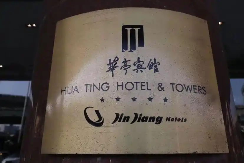 元宵夜，惜别华亭宾馆！TA的故事是上海人的共同回忆……