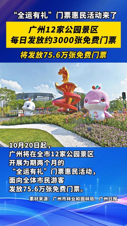 全运会拓展“赛事+”模式 全市景区发放万张免费门票
