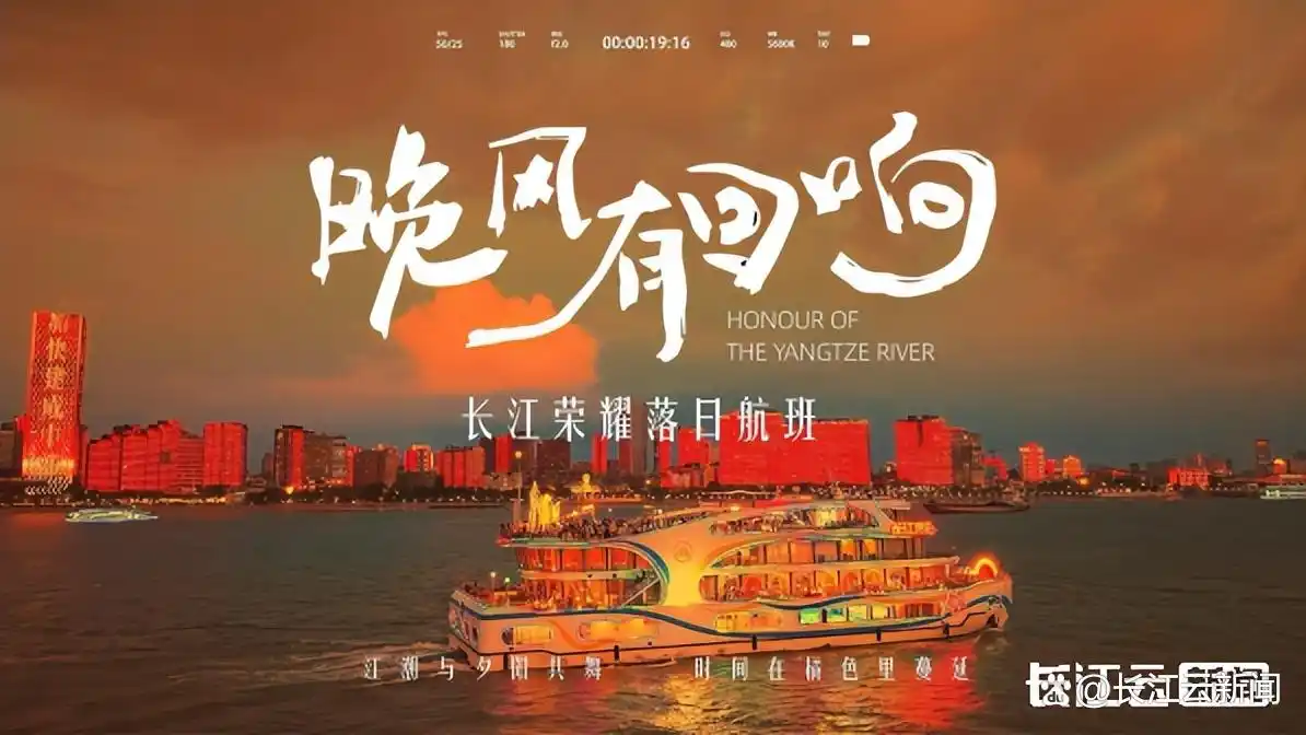 长江游轮又开新航班！票价减半+落日限定=邂逅武汉绝美“橘子海”