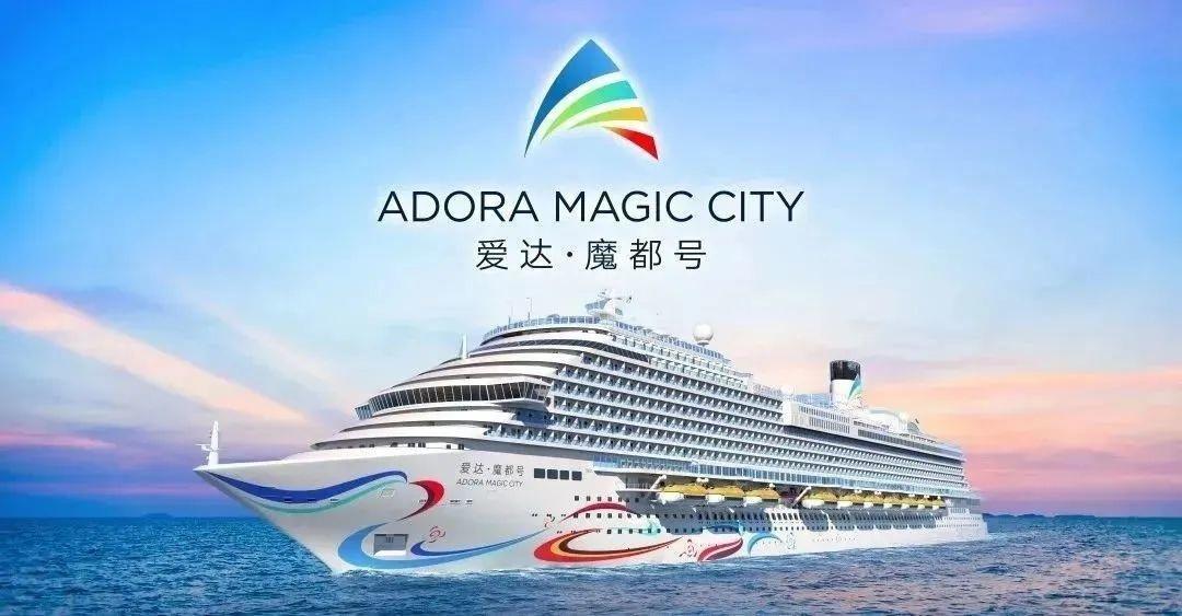 建造进度85%，第二艘国产大型邮轮“爱达・花城”号明年底交付