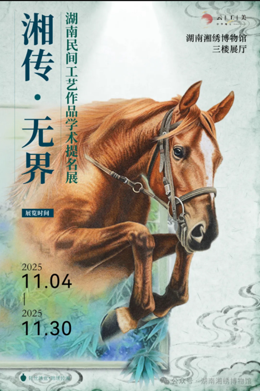 周末趣湖南丨逛展、看剧、观湘超，这份攻略带你解锁初冬惬意时光