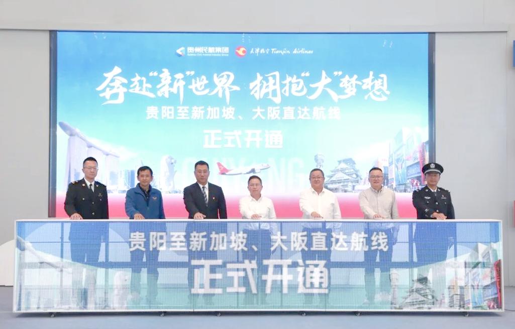 天津航空贵阳至新加坡航线助力区域间商务经贸往来