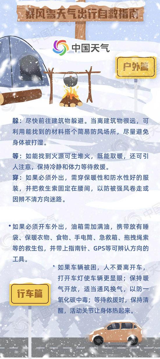 注意防范！内蒙古雨雪频繁局地有暴雪 东北部局地需防暴风雪