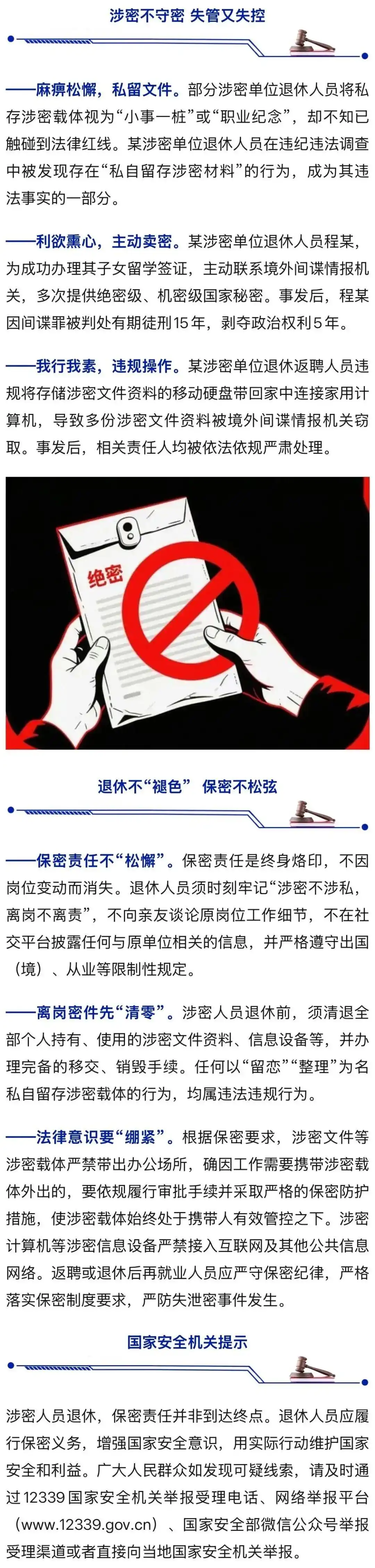 程某（退休人员）获刑15年！为子女办留学签证，多次向境外间谍机关提供国家秘密