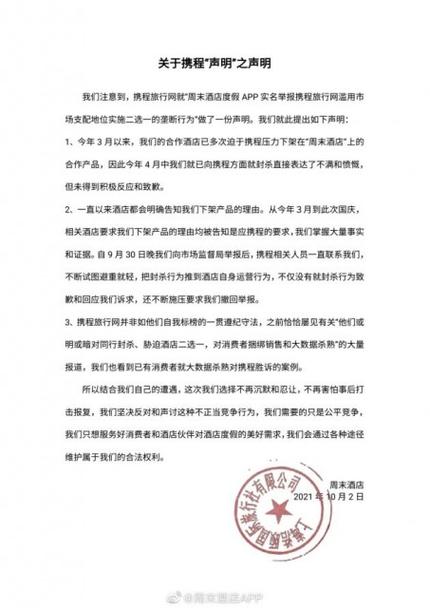 刷屏！携程被举报，涉嫌“二选一”垄断，携程回应！举报方称“手中掌握大量证据”