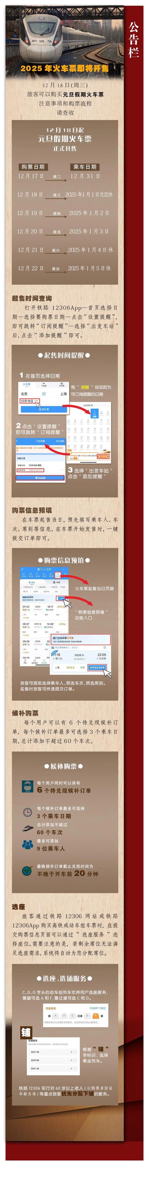 中国铁路太原局集团有限公司关于2025年11月7日至11月16日加开旅客列车的公告