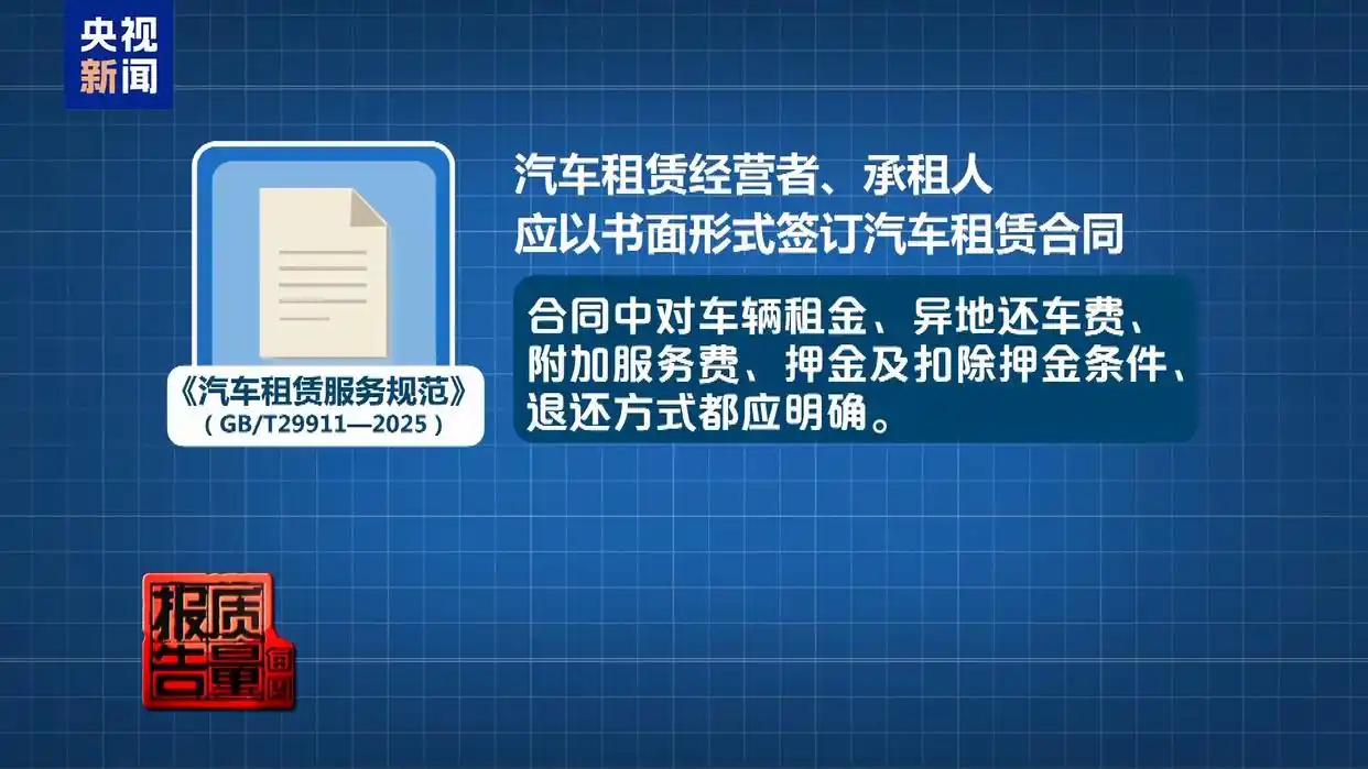租车押金黑洞频现 新国标出台整治乱象