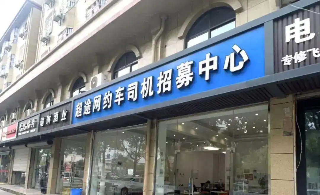 警惕！网约车司机称遭遇租车公司“套路”