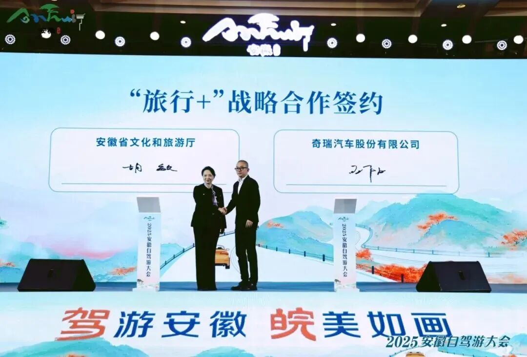 2025安徽自驾游大会成功举办