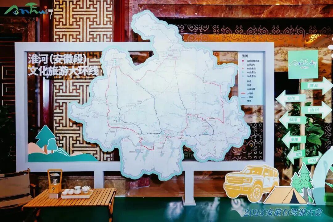 2025安徽自驾游大会成功举办