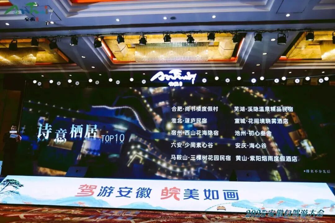 2025安徽自驾游大会成功举办