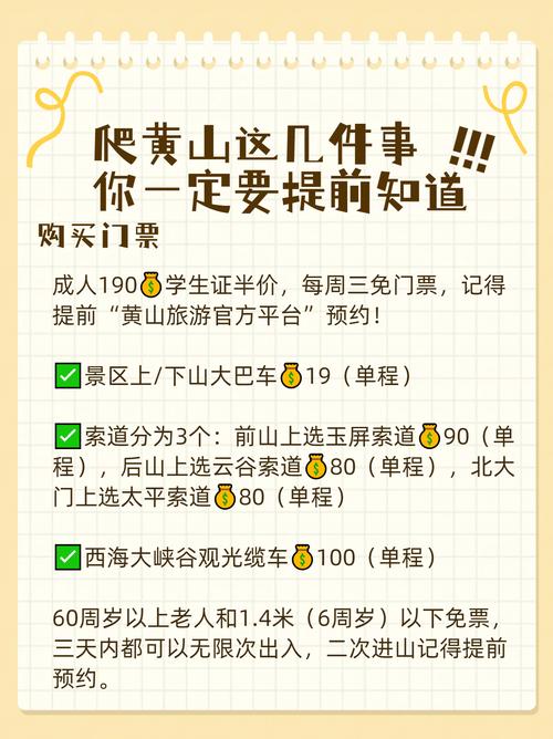 2024年黄山风景区门票价格公布！