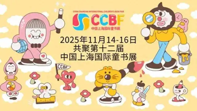 来童书展解锁爱上阅读的N种可能！一张门票通往全城文化盛宴