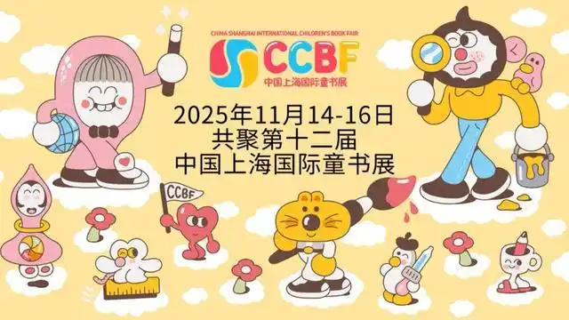 来童书展解锁爱上阅读的N种可能！一张门票通往全城文化盛宴