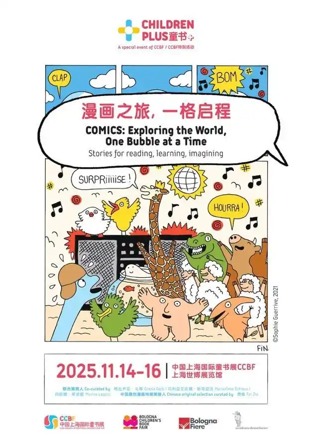 来童书展解锁爱上阅读的N种可能！一张门票通往全城文化盛宴