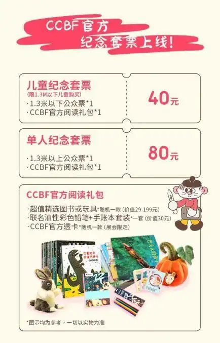 来童书展解锁爱上阅读的N种可能！一张门票通往全城文化盛宴