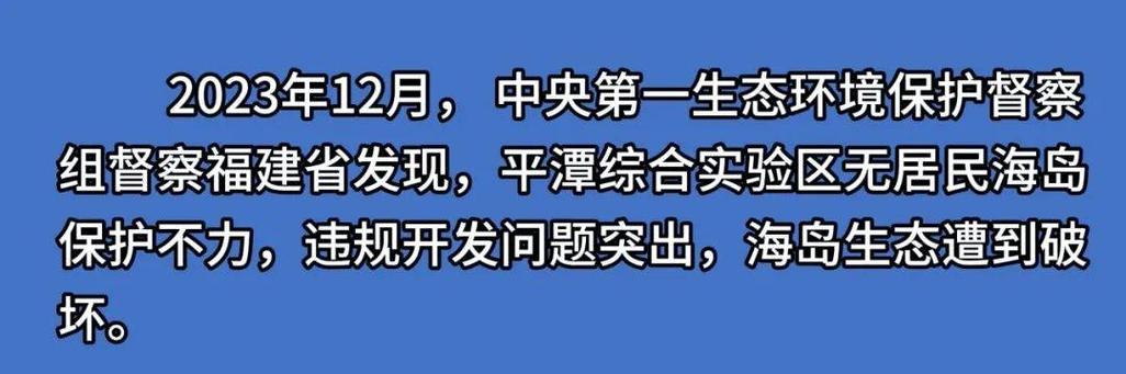 平潭发布提醒：远离无居民海岛非法旅游