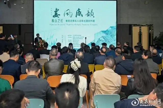 “娄风底韵”——“娄底名景名人名联”株山艺社主题创作展举行