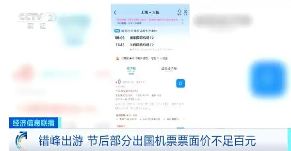 热门航线价格暴跌，个位数、两位的机票谁不心动