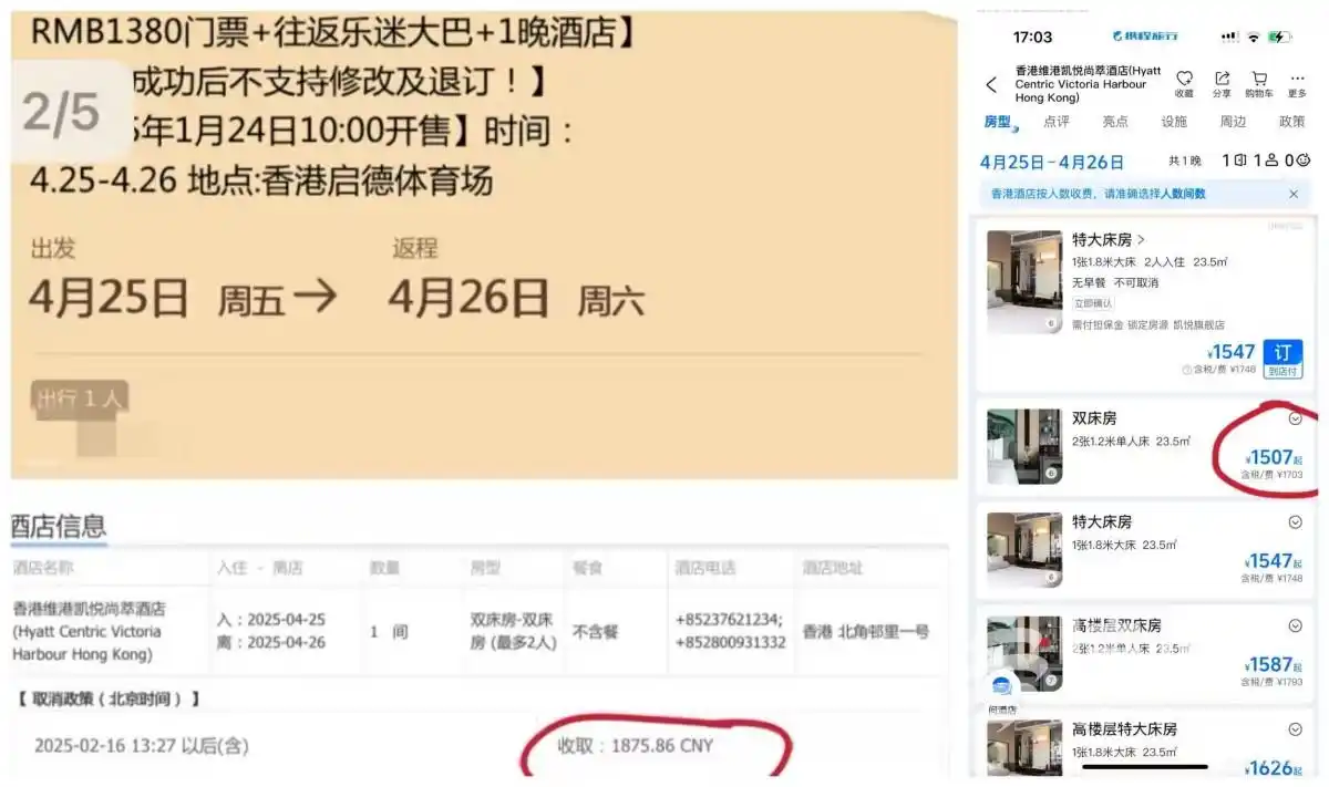 携程热门演唱会门票捆绑酒店销售 酒店距离演出场馆25公里却不可退改