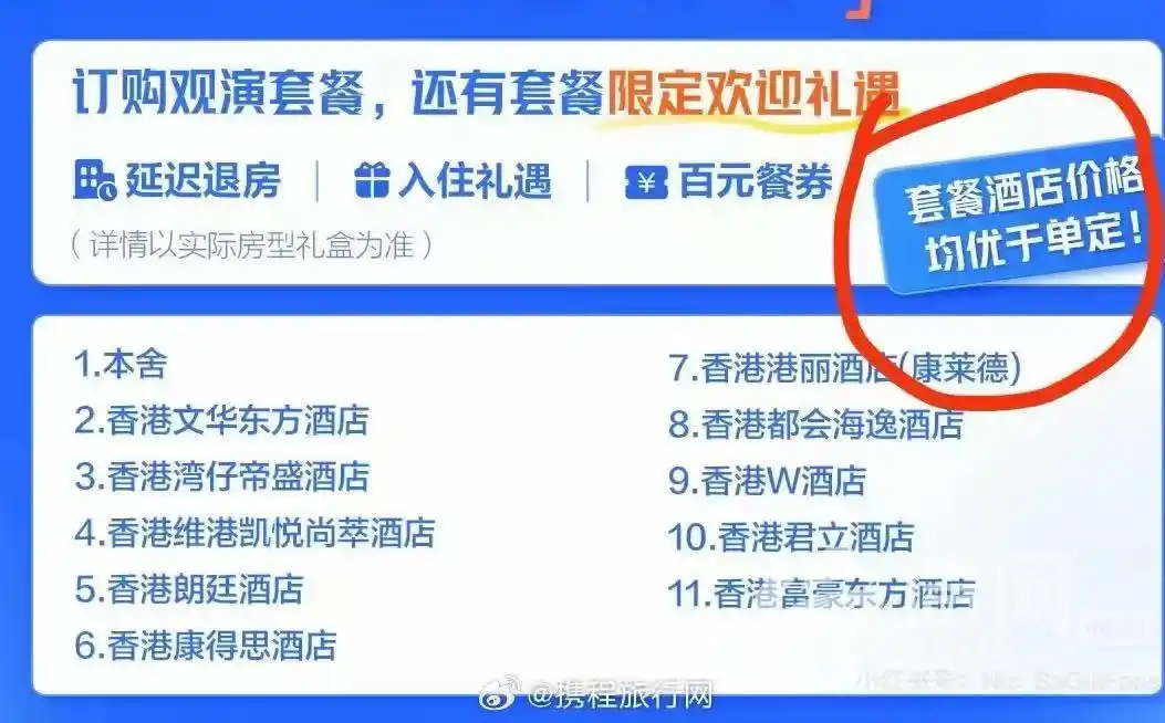 携程热门演唱会门票捆绑酒店销售 酒店距离演出场馆25公里却不可退改
