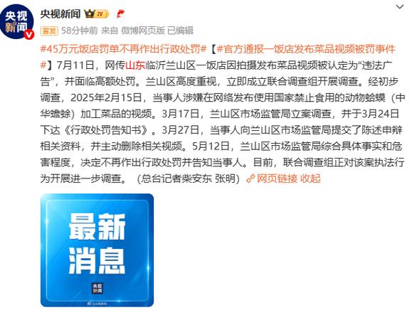 烟台多家民宿、酒店被罚！