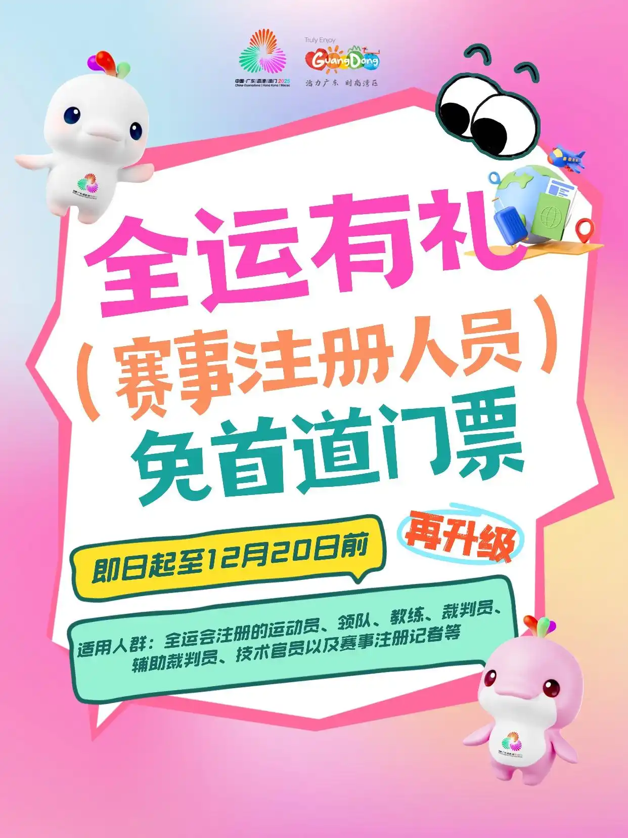 【海报】近40家！热门景区提供参赛人员免首道门票礼遇一览表 | 粤享暖冬 乐游广东