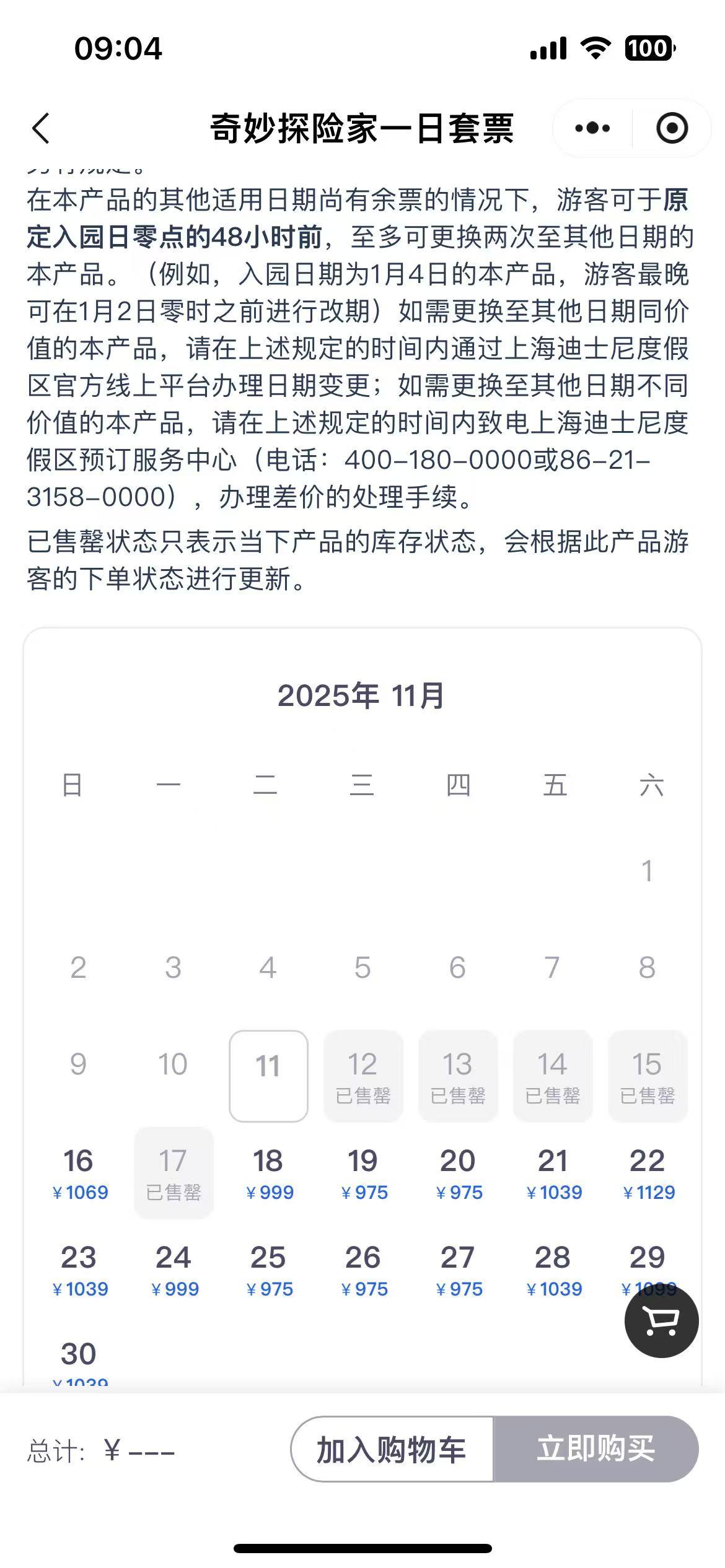 手慢无！迪士尼门票被浙江放秋假的妈妈们买空 浙江秋假大军明日出发