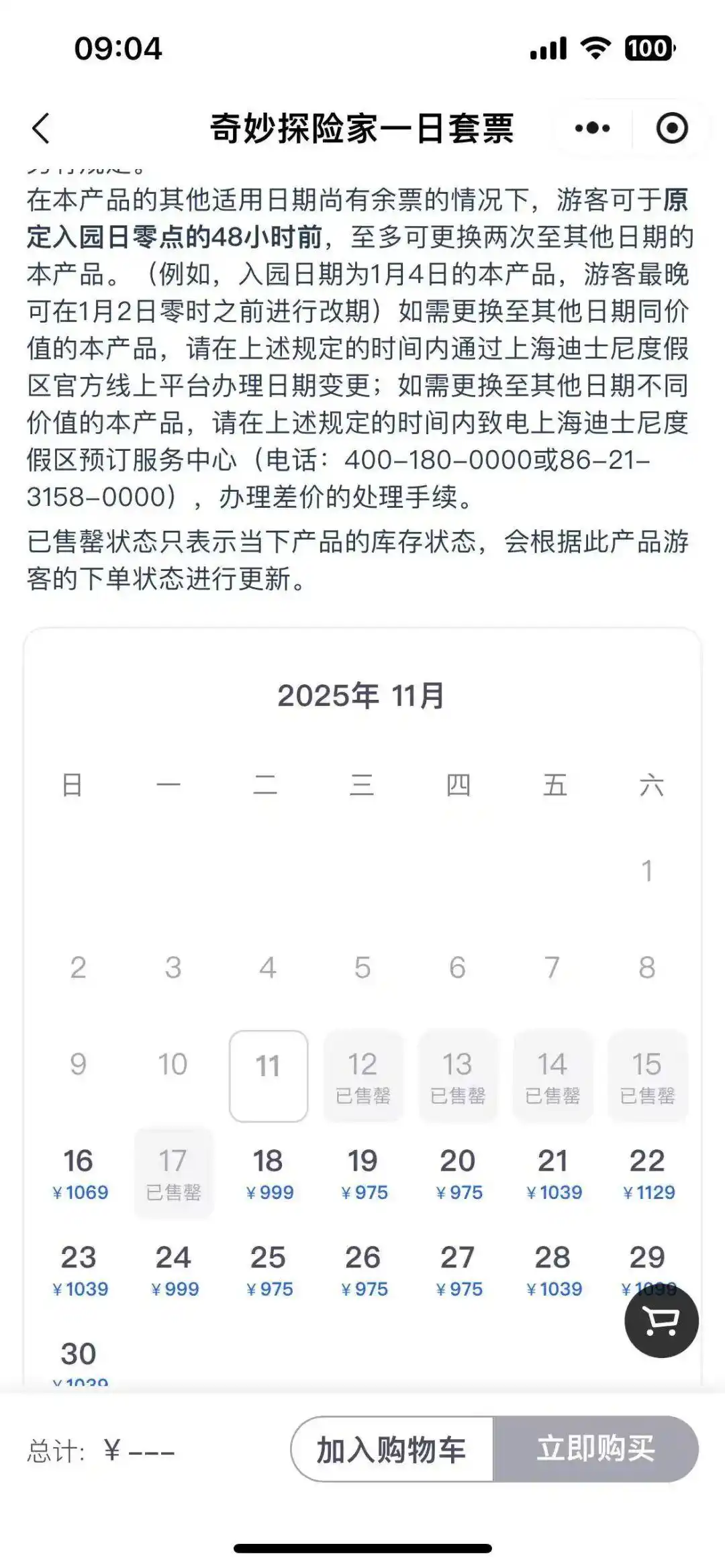 上海迪士尼门票秒空！只因浙江“秋假大军”明日出征，有家长喜提带薪假