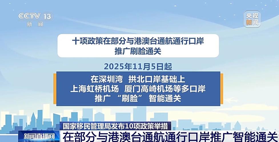事关出入境，10项重磅政策发布