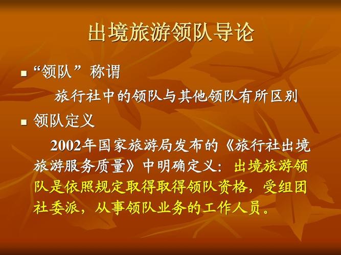 旅行社为组织旅游者出境旅游委派的领队，应当哪些条件？