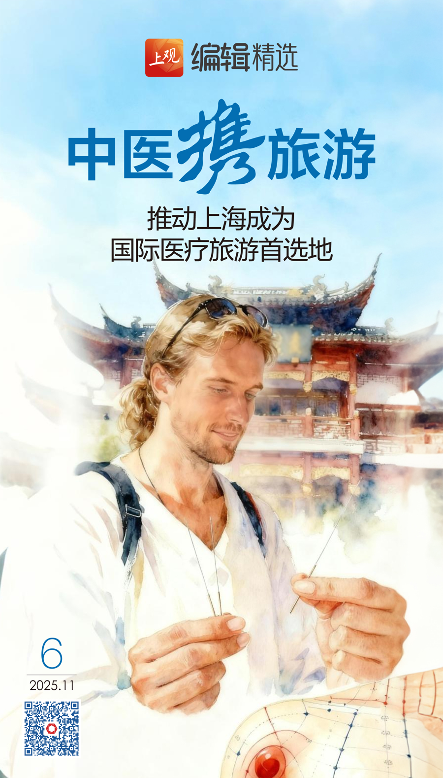 上海除外滩、城隍庙，还有八段锦、针灸！代表建议上海打造国际医疗旅游首选地