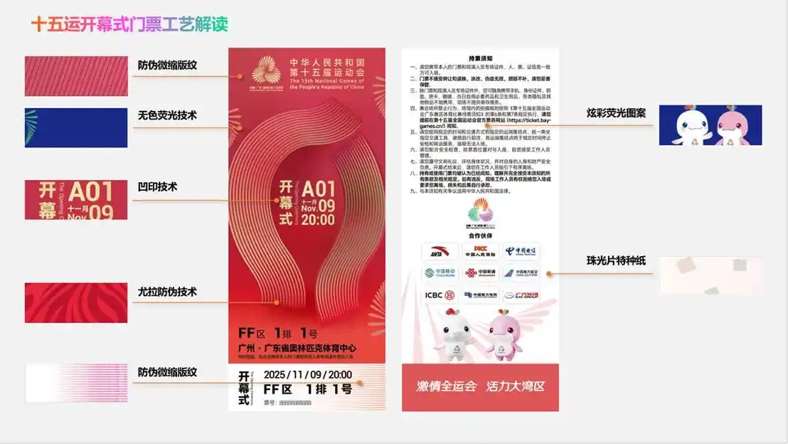 一张十五运会开幕式门票，背后有哪些内涵和巧思？