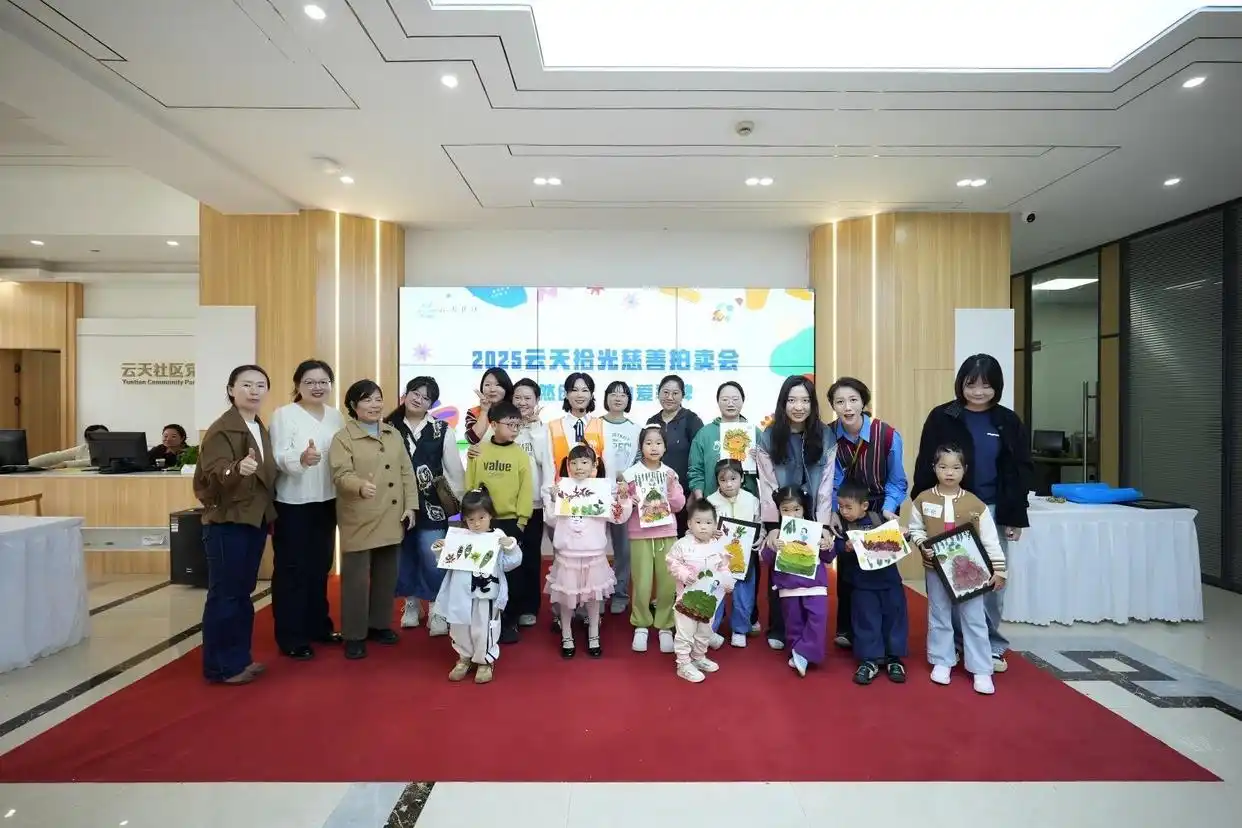 云天社区慈善日活动热闹开启，300多位居民玩转“爱心游乐园”
