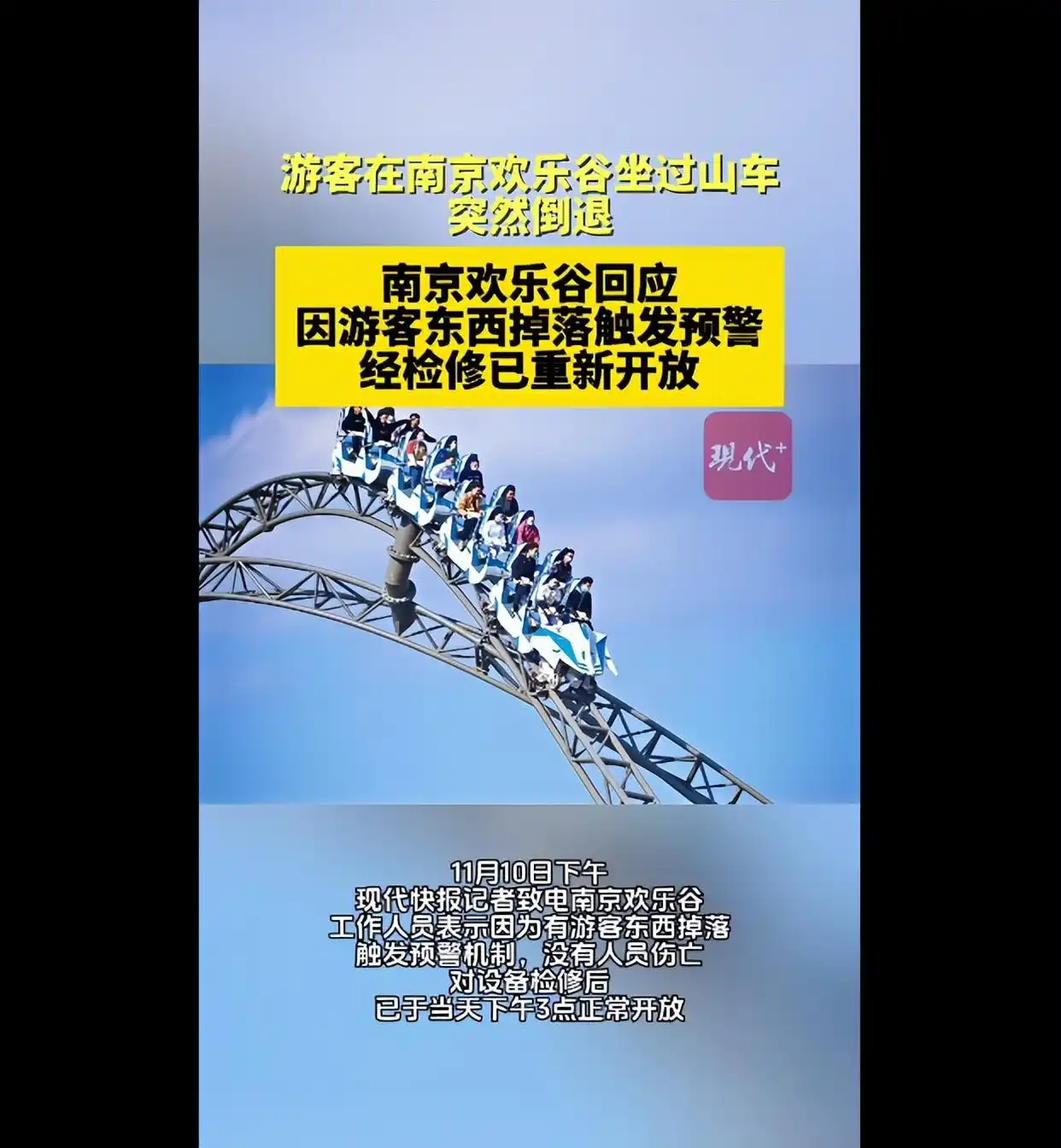 游乐园发生惊险一幕：游客物品掉落，过山车突然倒退！最新回应→