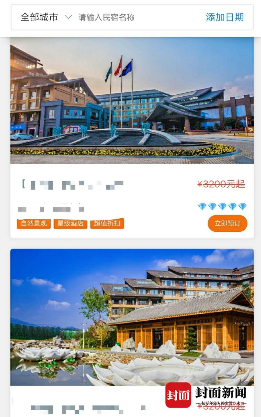 成都民宿卡平台爆雷：880元年卡免费不限次入住，押金去向成谜