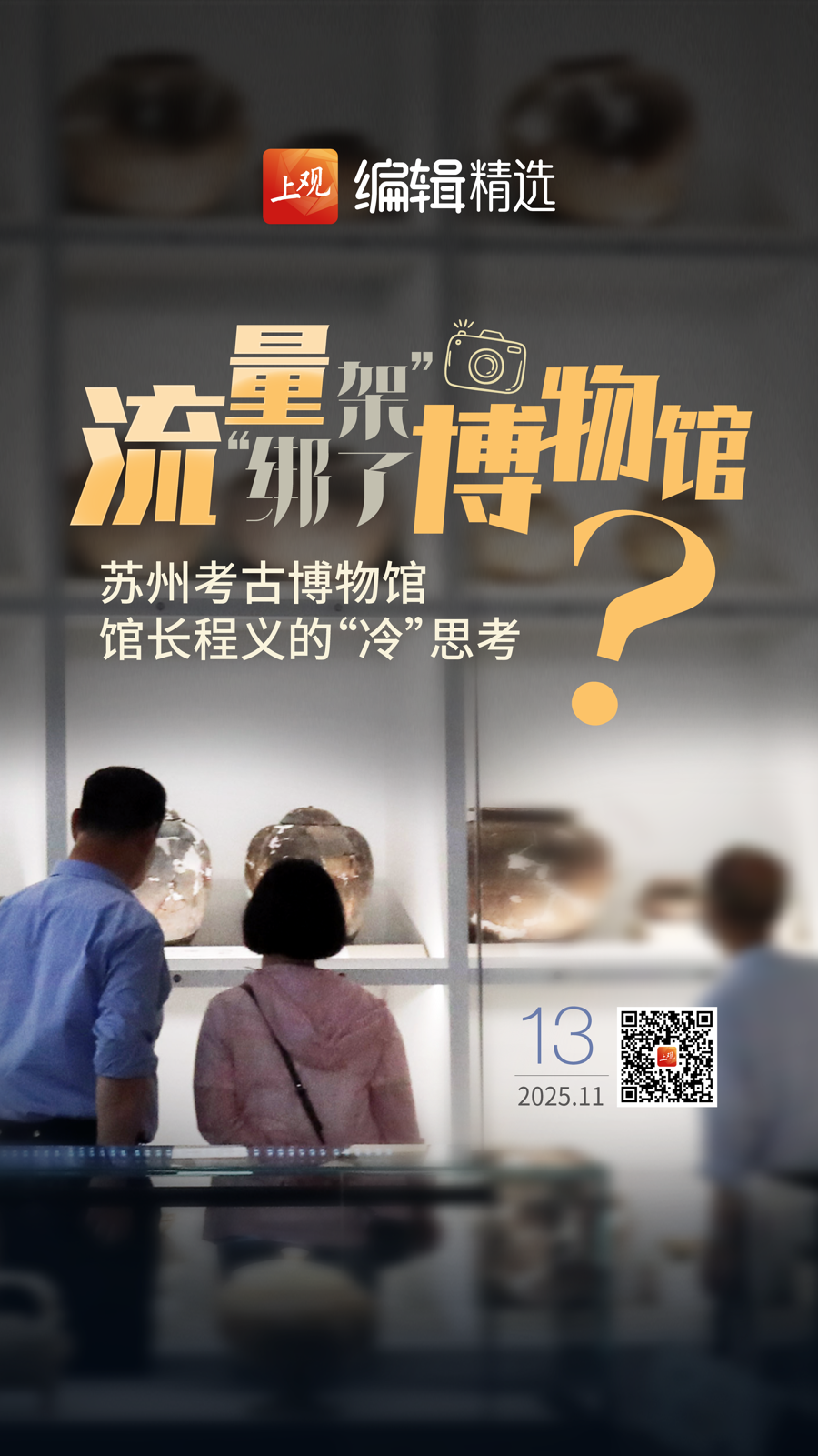 海报荐读｜点赞多的成“大佬”？警惕未成年人电话手表“混圈”文化；人均200+吃住玩全包？沪郊民宿酒店盯牢银发游客