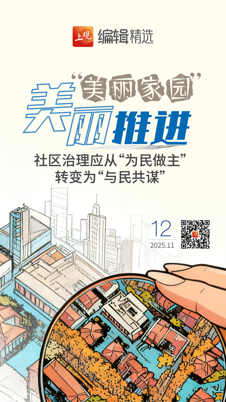 海报荐读｜点赞多的成“大佬”？警惕未成年人电话手表“混圈”文化；人均200+吃住玩全包？沪郊民宿酒店盯牢银发游客