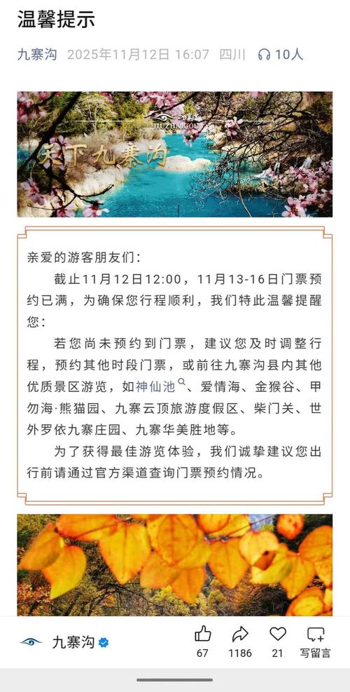 首个秋假火爆开启 四川景点门票预订量同比增长39%