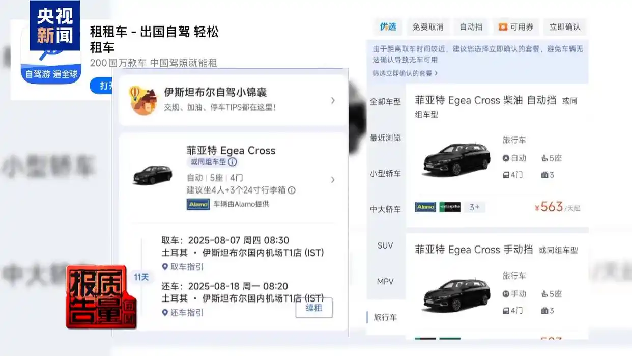 每周质量报告丨租车押金黑洞频现 新国标出台整治乱象