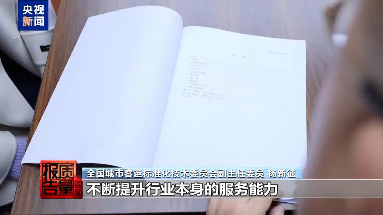 每周质量报告丨租车押金黑洞频现 新国标出台整治乱象