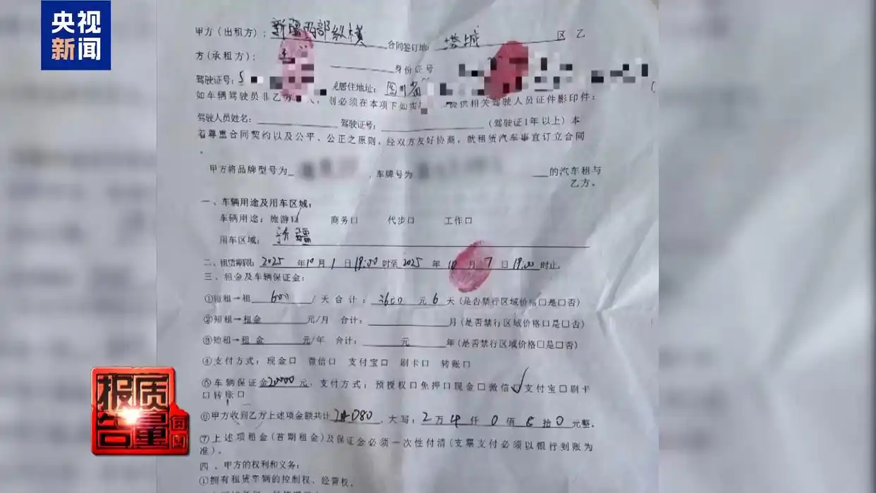 每周质量报告丨租车押金黑洞频现 新国标出台整治乱象