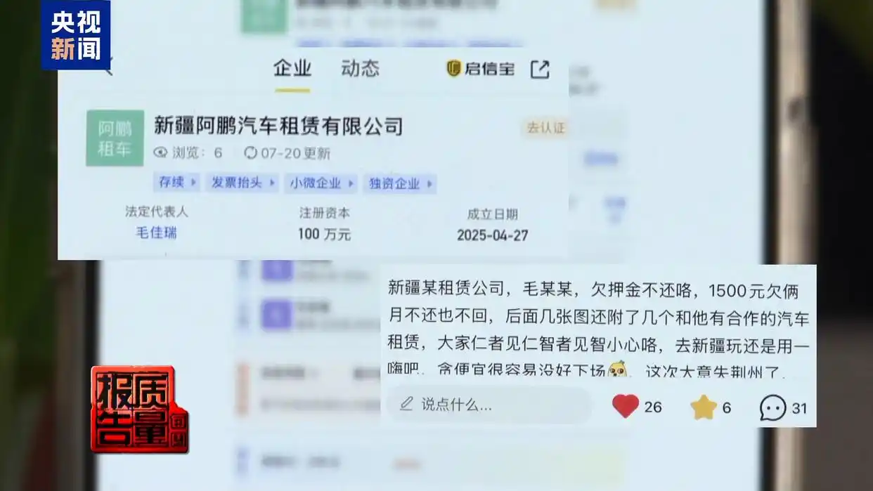 每周质量报告丨租车押金黑洞频现 新国标出台整治乱象