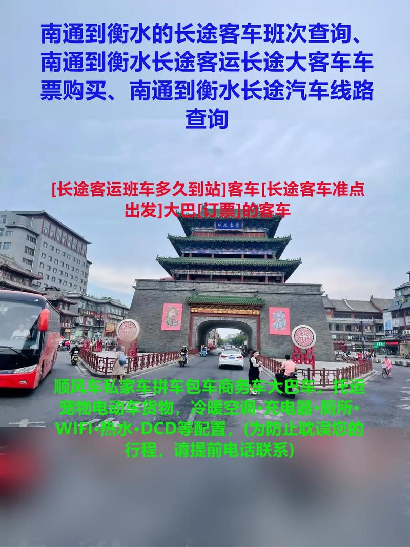 衡水到张家口汽车时刻及随车电话查询，如何预定汽车票？